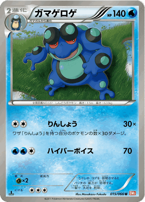Seismitoad Pokémon TCG card art