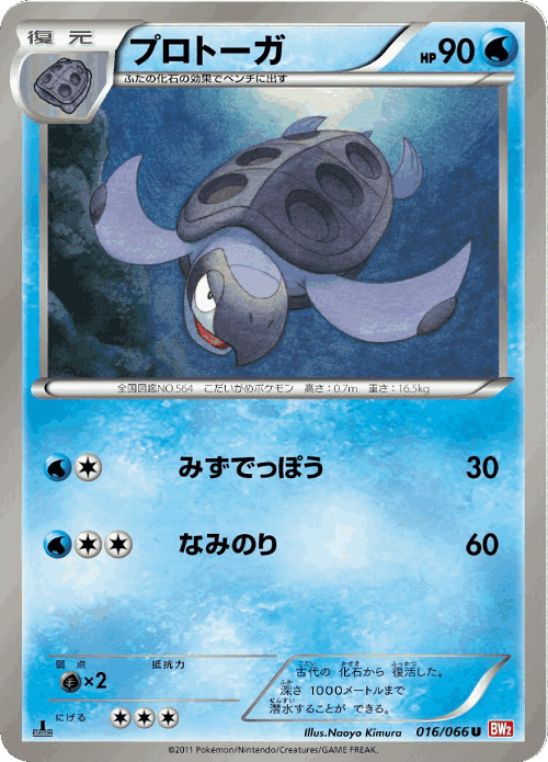 Tirtouga Pokémon TCG card art