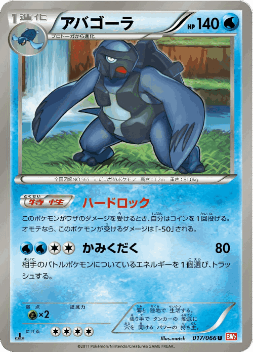 Carracosta Pokémon TCG card art