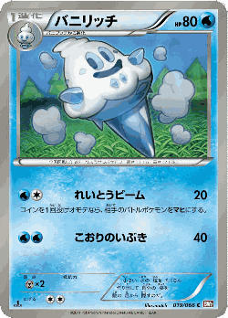 Vanillish Pokémon TCG card art