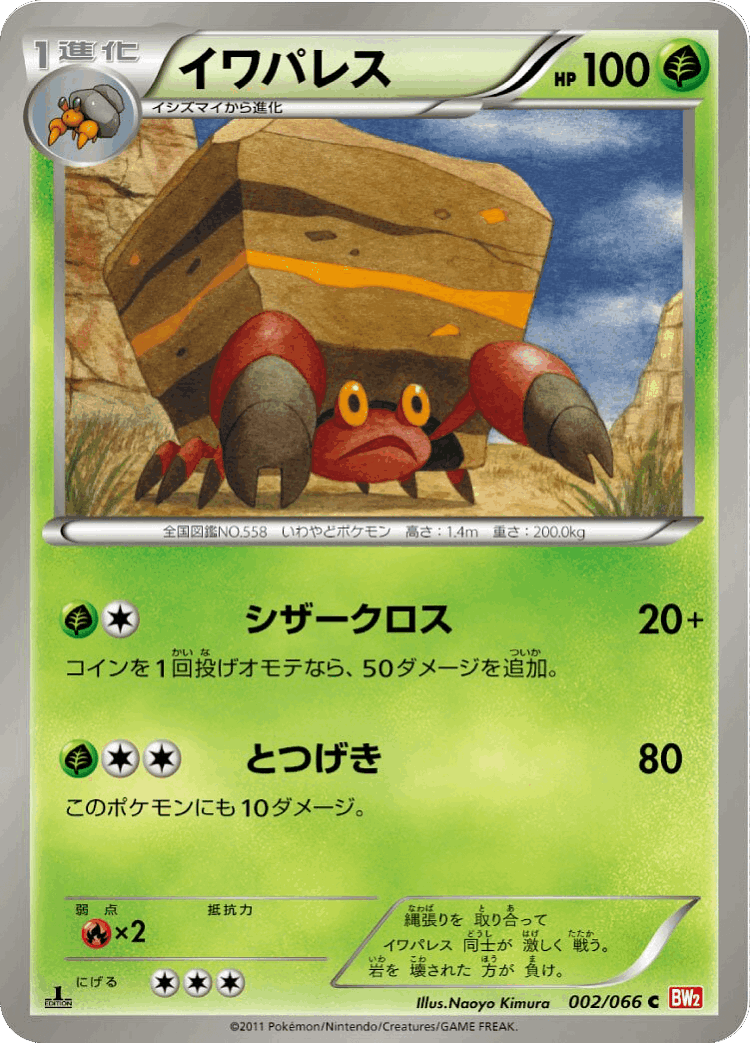 Crustle #2 from Red Collection - Common - Illustrated by Naoyo Kimura