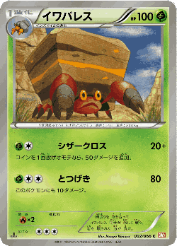 Crustle Pokémon TCG card art