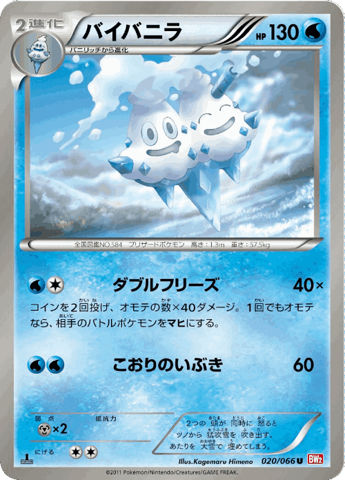 Vanilluxe Pokémon TCG card art