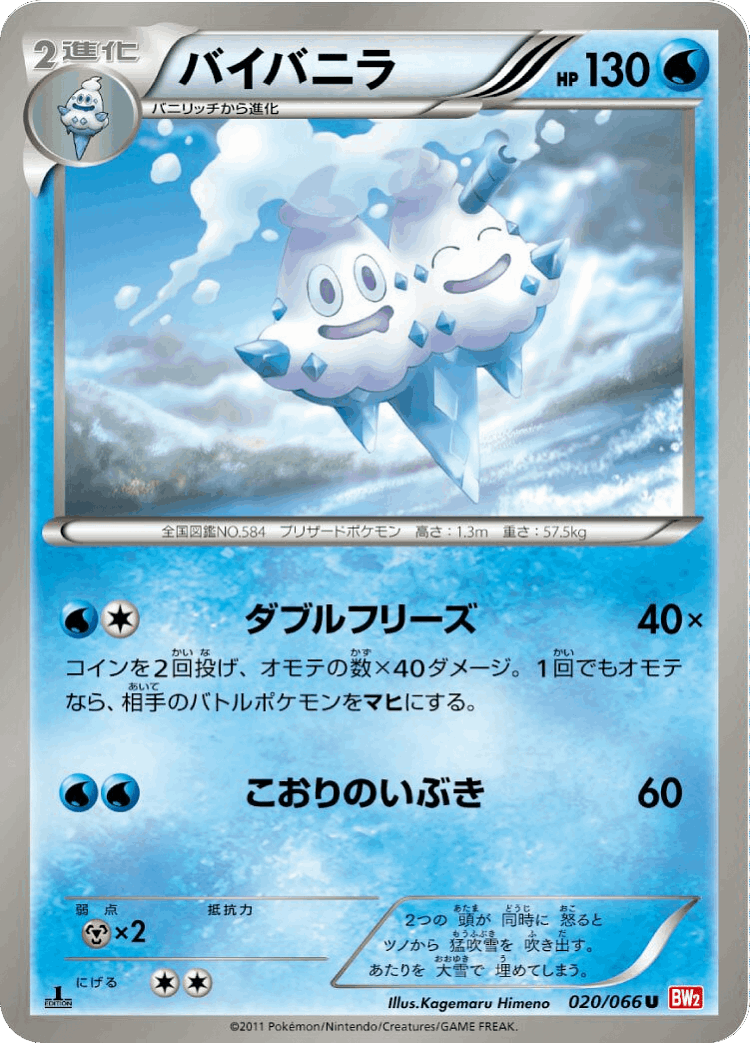 Vanilluxe #20 from Red Collection - Uncommon - Illustrated by Kagemaru Himeno