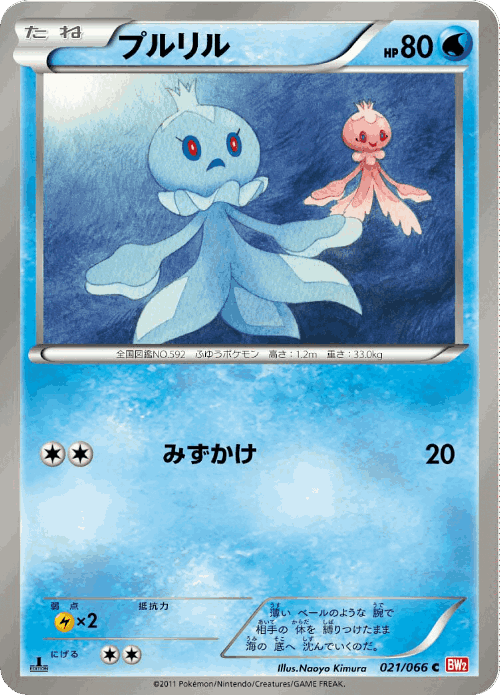 Frillish #21 from Red Collection - Common - Illustrated by Naoyo Kimura
