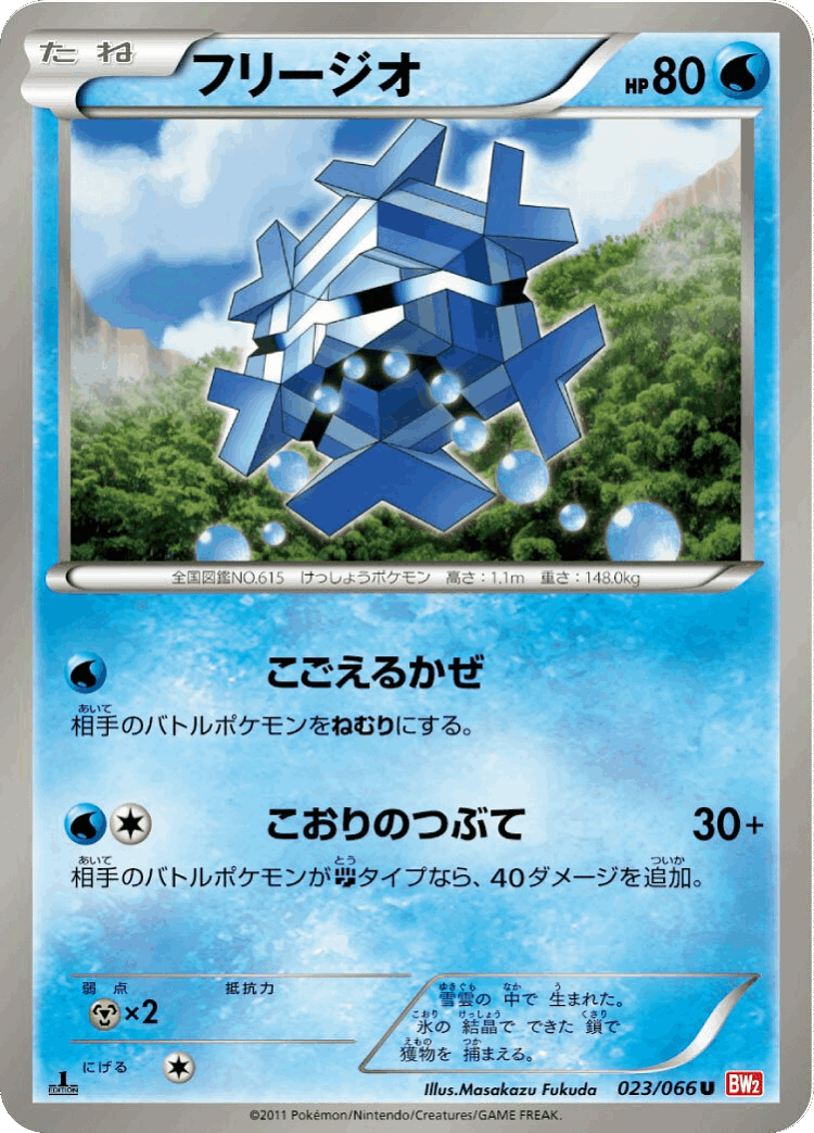 Cryogonal #23 from Red Collection - Uncommon - Illustrated by Masakazu Fukuda