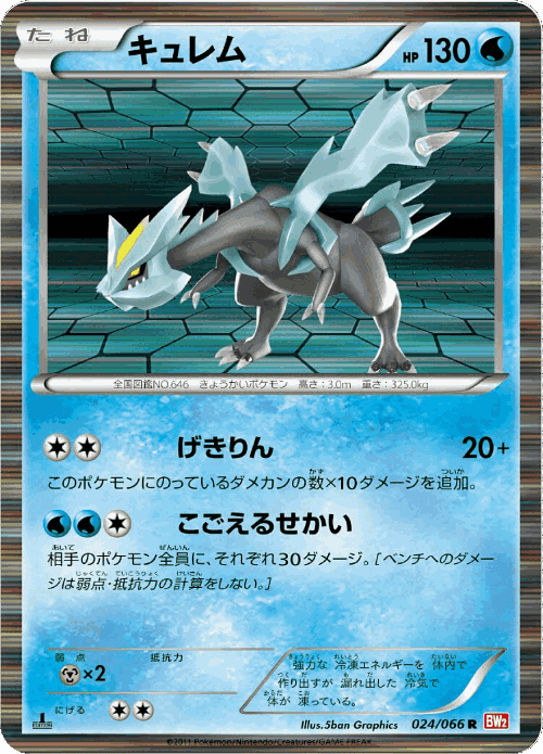 Kyurem Pokémon TCG card art