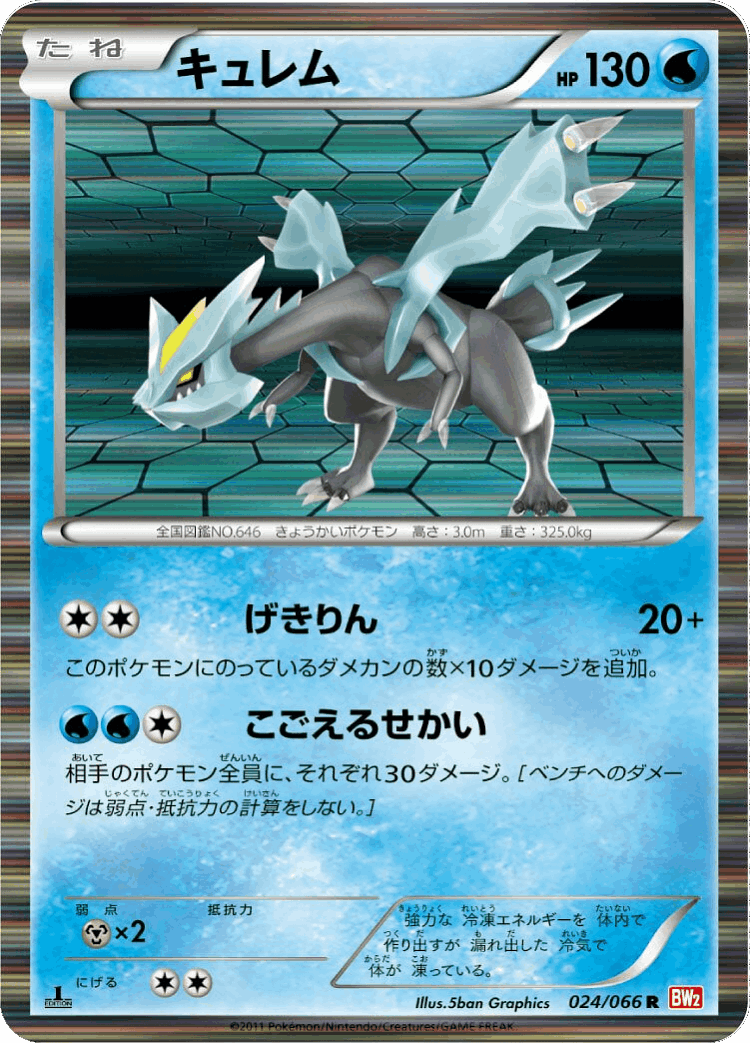 Kyurem #24 from Red Collection - Rare - Illustrated by 5ban Graphics