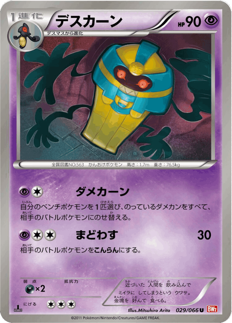 Cofagrigus #29 from Red Collection - Uncommon - Illustrated by Mitsuhiro Arita