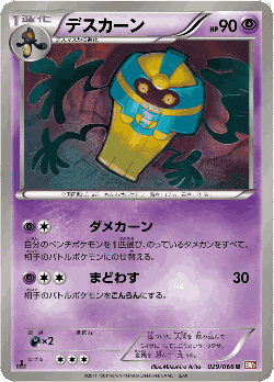 Cofagrigus 29, Red Collection