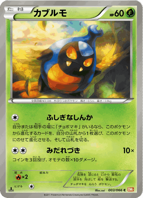 Karrablast #3 from Red Collection - Common - Illustrated by sui