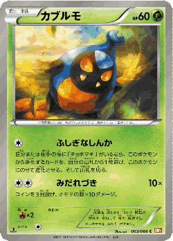 Karrablast Pokémon TCG card art