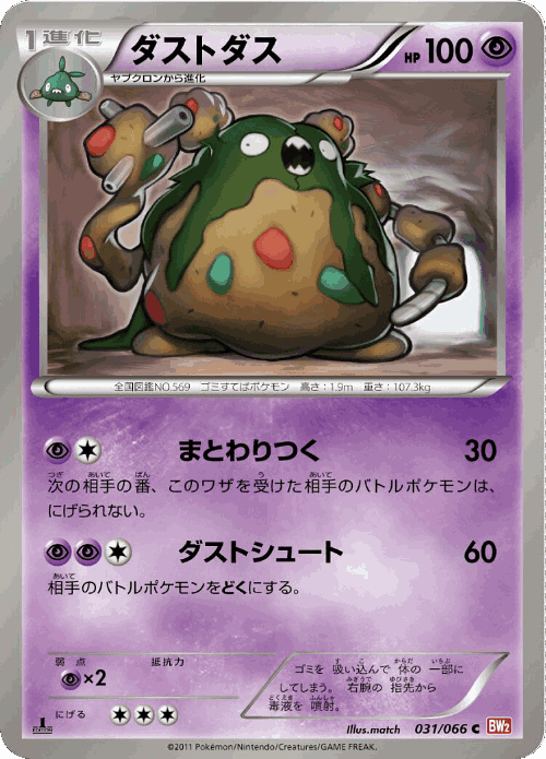 Garbodor 31, Red Collection