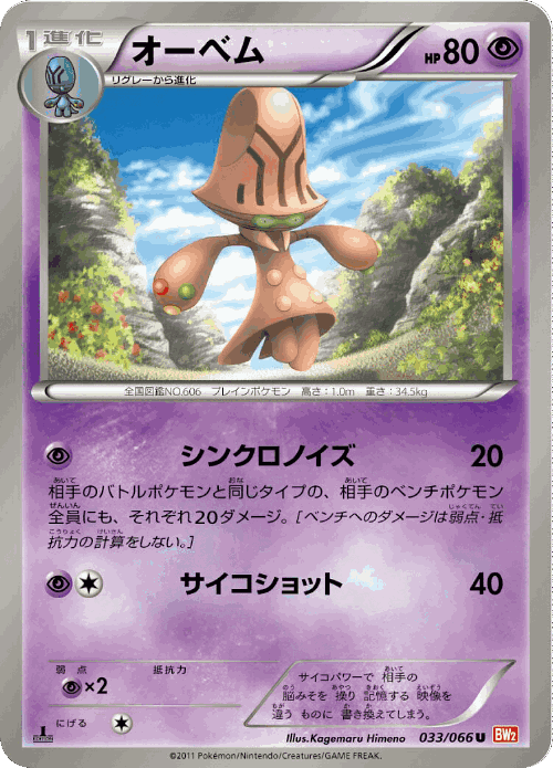 Beheeyem 33, Red Collection