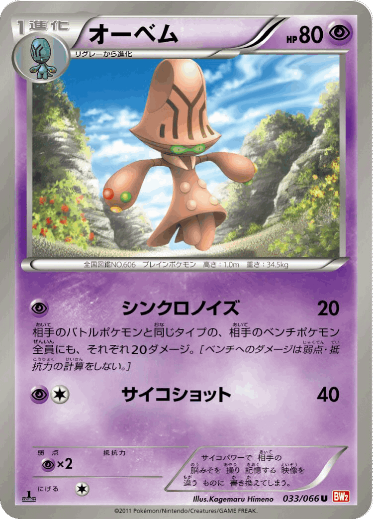 Beheeyem #33 from Red Collection - Uncommon - Illustrated by Kagemaru Himeno