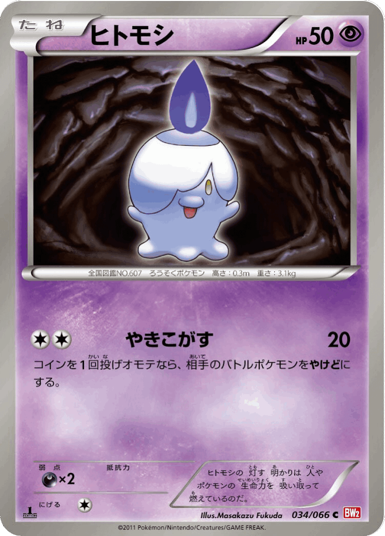 Litwick #34 from Red Collection - Common - Illustrated by Masakazu Fukuda