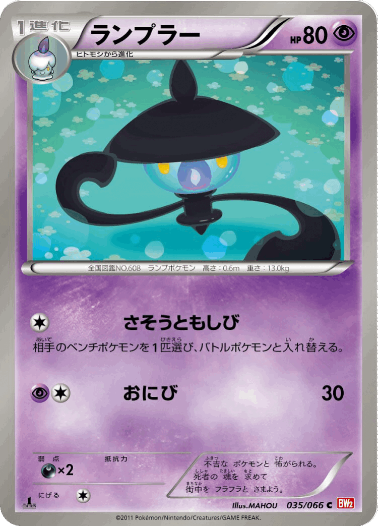 Lampent #35 from Red Collection - Common - Illustrated by MAHOU