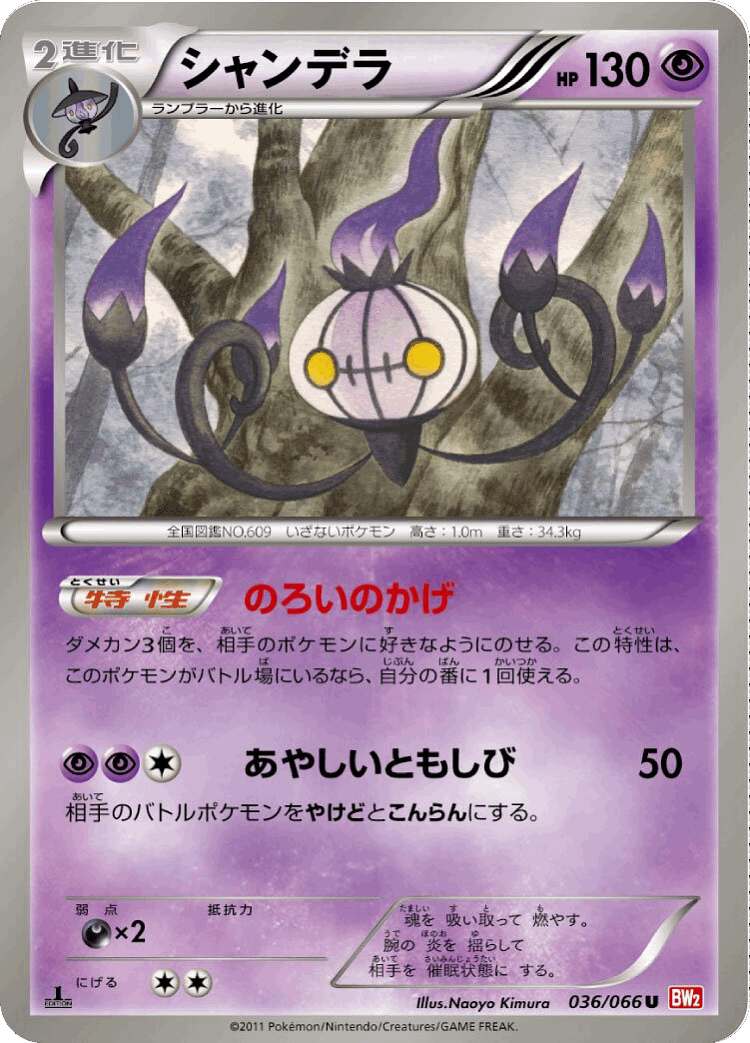 Chandelure #36 from Red Collection - Uncommon - Illustrated by Naoyo Kimura