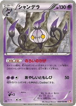Chandelure 36, Red Collection
