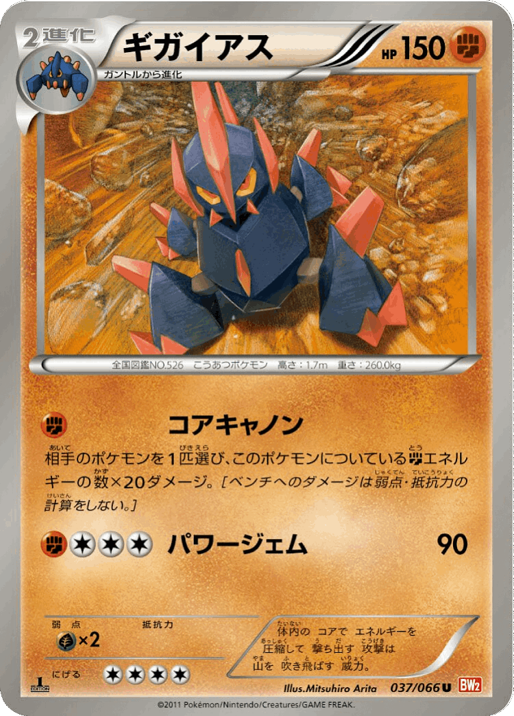 Gigalith #37 from Red Collection - Uncommon - Illustrated by Mitsuhiro Arita