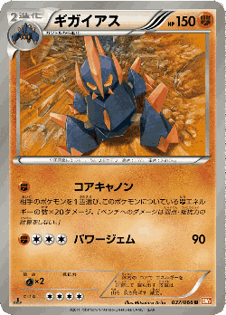 Gigalith 37, Red Collection