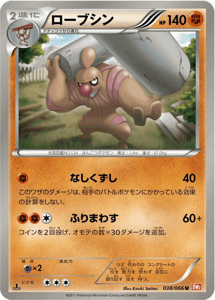 Conkeldurr #38 from Red Collection - Uncommon - Illustrated by Kouki Saitou
