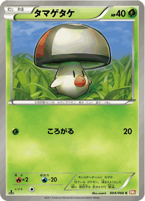 Foongus #4 from Red Collection - Common - Illustrated by match
