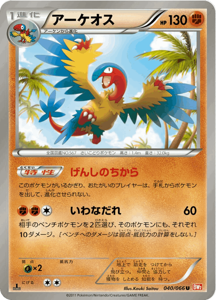 Archeops #40 from Red Collection - Uncommon - Illustrated by Kouki Saitou