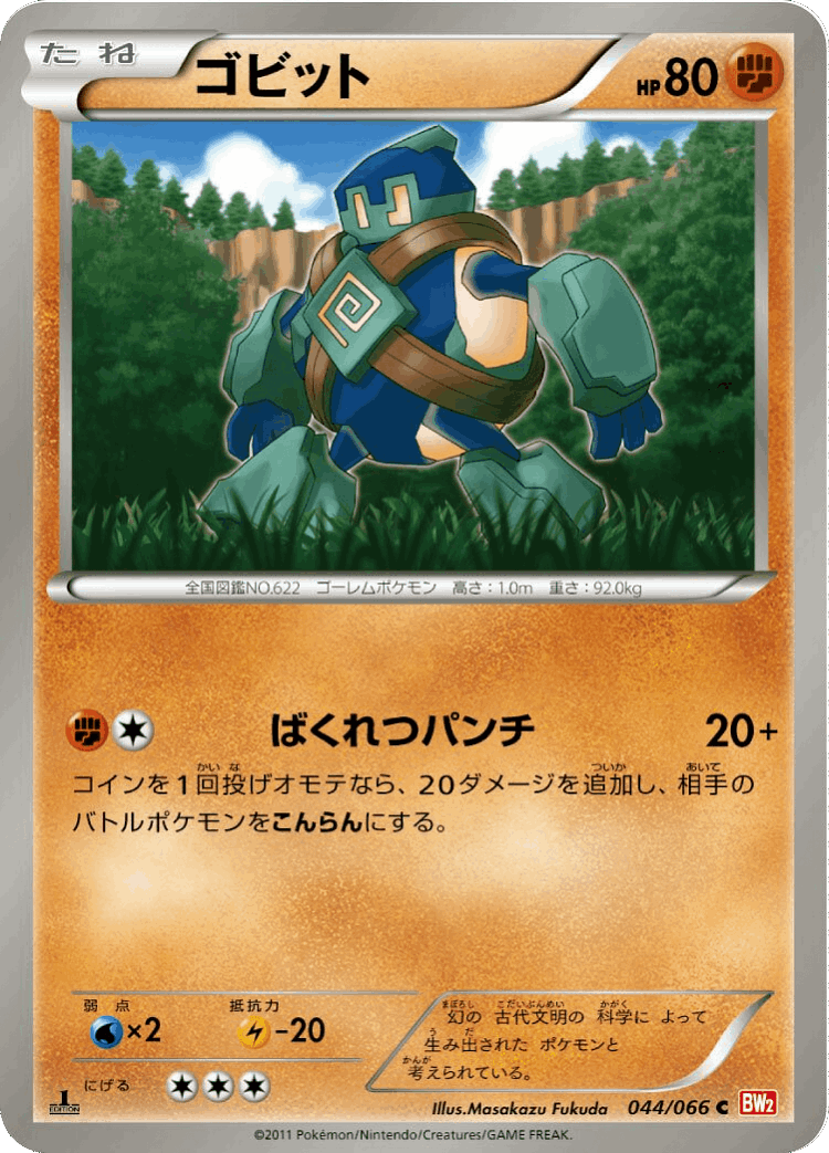 Golett #44 from Red Collection - Common - Illustrated by Masakazu Fukuda
