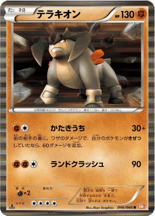 Terrakion 46, Red Collection