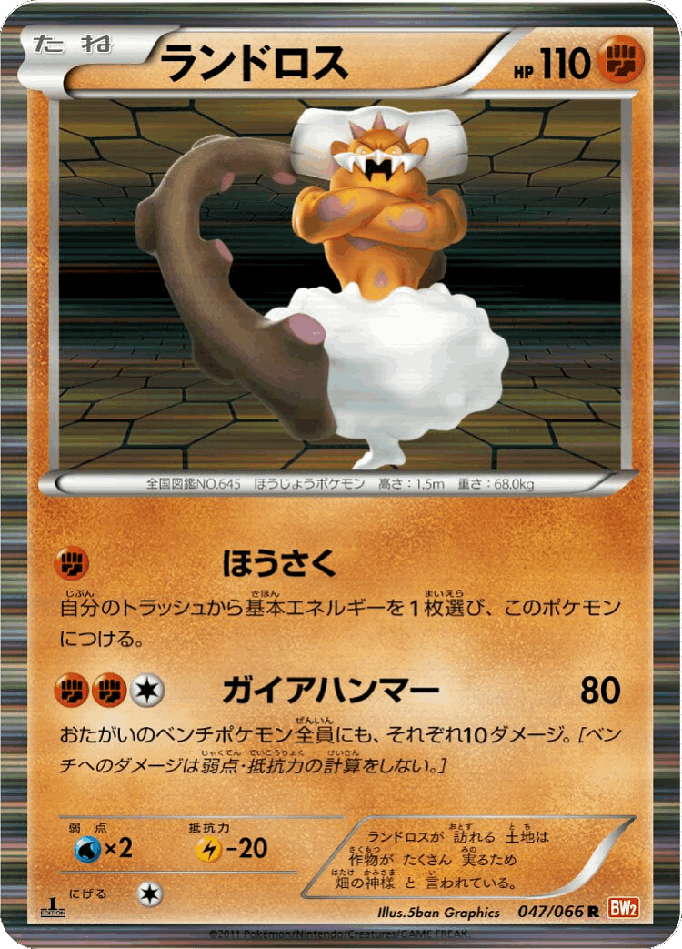 Landorus #47 from Red Collection - Rare - Illustrated by 5ban Graphics