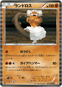 Landorus 47, Red Collection