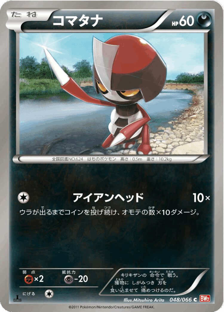 Pawniard #48 from Red Collection - Common - Illustrated by Mitsuhiro Arita