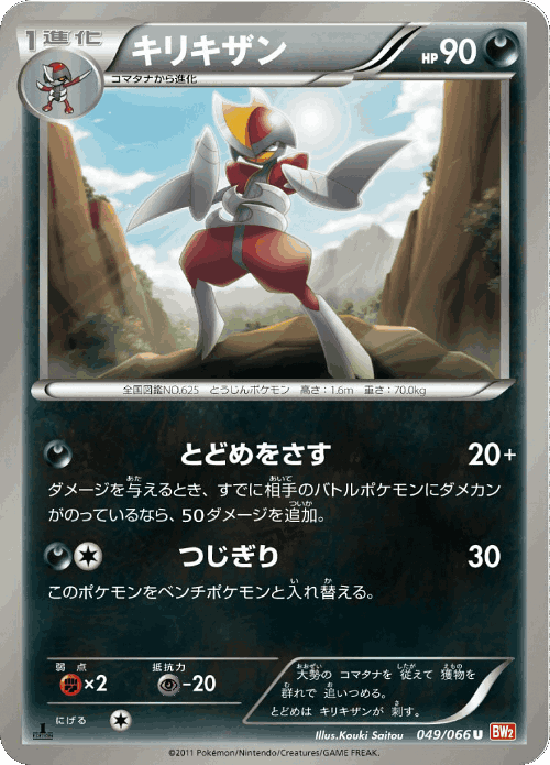 Bisharp #49 from Red Collection - Uncommon - Illustrated by Kouki Saitou