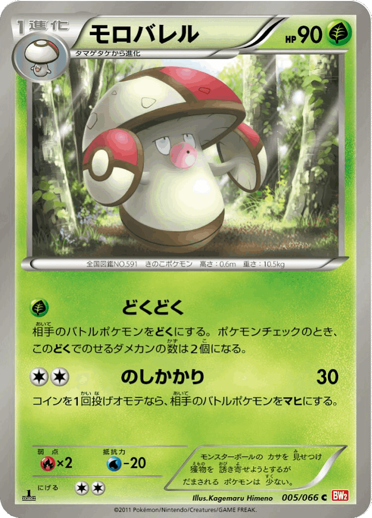 Amoonguss #5 from Red Collection - Common - Illustrated by Kagemaru Himeno
