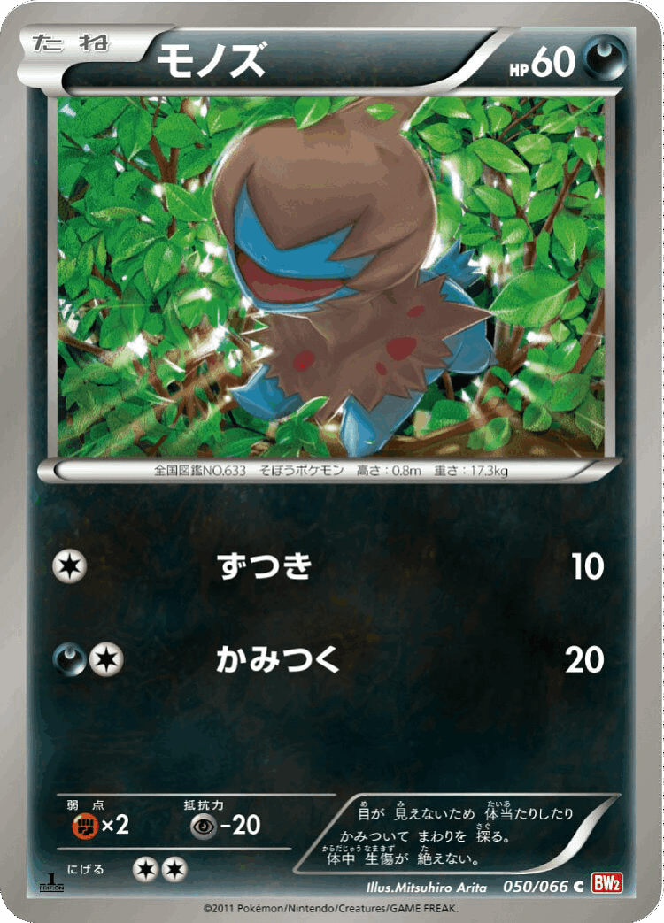 Deino #50 from Red Collection - Common - Illustrated by Mitsuhiro Arita