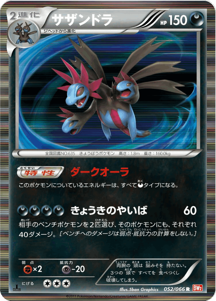 Hydreigon #52 from Red Collection - Rare - Illustrated by 5ban Graphics