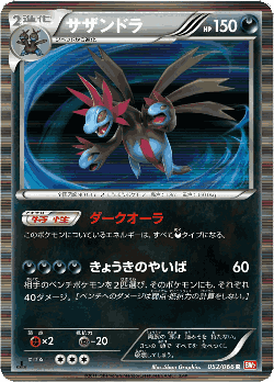 Hydreigon 52, Red Collection