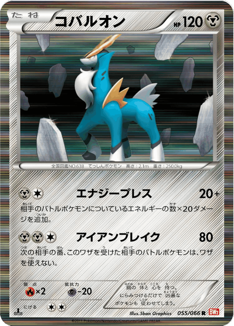 Cobalion #55 from Red Collection - Rare - Illustrated by 5ban Graphics