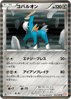Cobalion 55, Red Collection