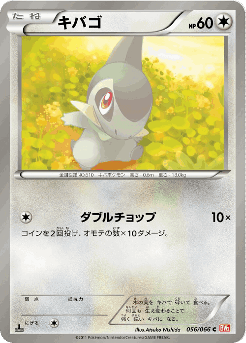 Axew #56 from Red Collection - Common - Illustrated by Atsuko Nishida