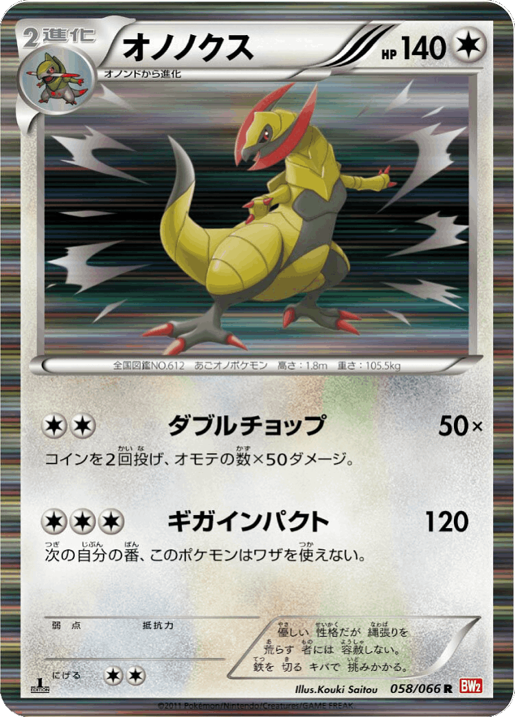 Haxorus #58 from Red Collection - Rare - Illustrated by Kouki Saitou
