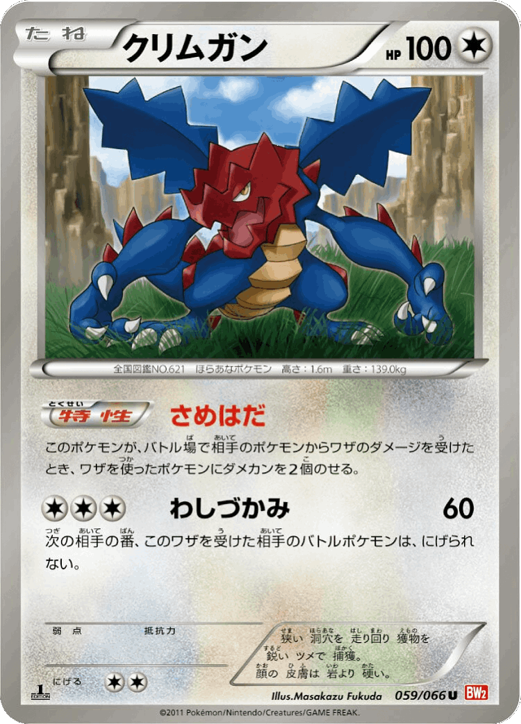 Druddigon #59 from Red Collection - Uncommon - Illustrated by Masakazu Fukuda