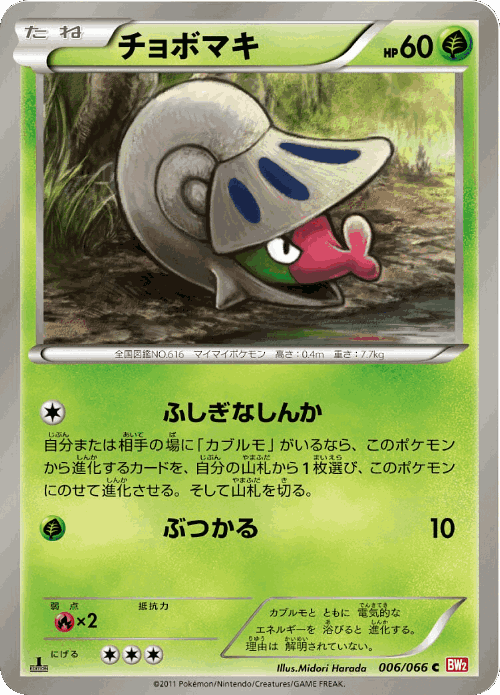 Shelmet #6 from Red Collection - Common - Illustrated by Midori Harada