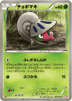 Shelmet Pokémon TCG card art