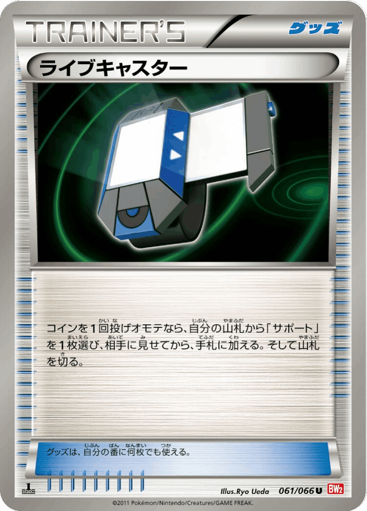 Xtransceiver #61 from Red Collection - Uncommon - Illustrated by Ryo Ueda