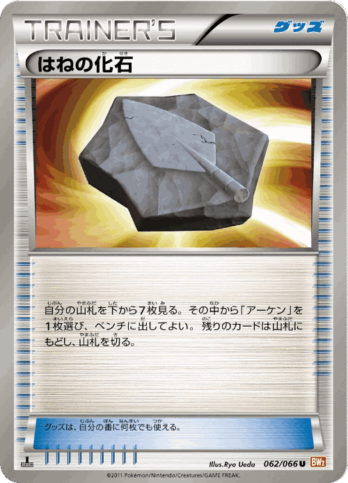 Plume Fossil #62 from Red Collection - Uncommon - Illustrated by Ryo Ueda