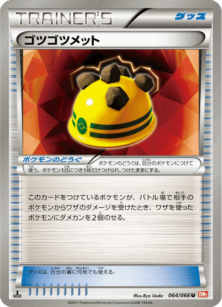 Rocky Helmet #64 from Red Collection - Uncommon - Illustrated by Ryo Ueda