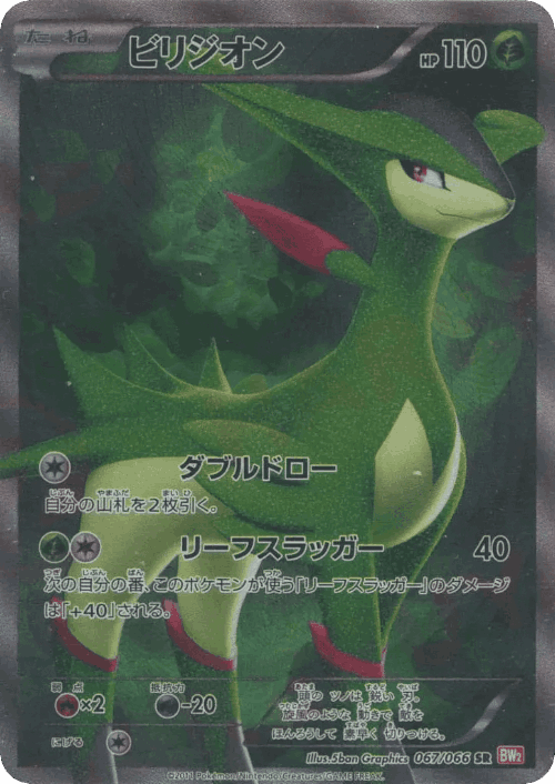 Virizion 67, Red Collection