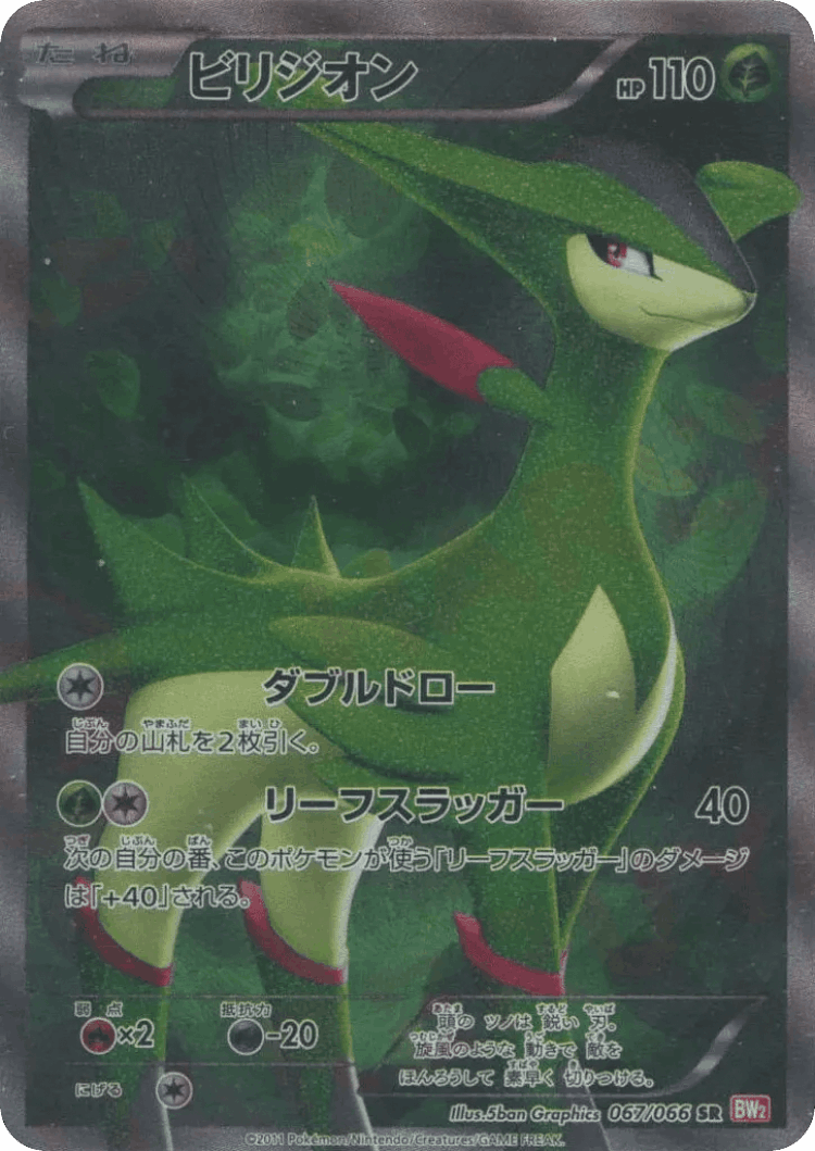 Virizion #67 from Red Collection - Super Rare - Illustrated by 5ban Graphics